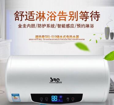 SRQ/速热奇919 速热式电热水器 农村家用50L80升遥控储水式热水器