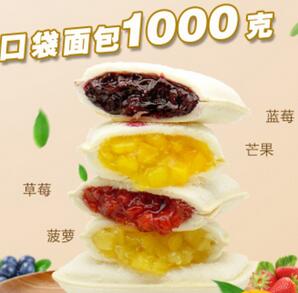 口袋面包草莓蓝莓芒果菠萝夹心手撕早餐蒸蛋糕点心 1000g