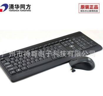 清华同方G2安卓数字电视笔记本台机电脑2.4G无线鼠标键盘套装