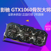 影驰显卡GTX1060骨灰大将6G 高端台式电脑独立游戏显卡超GTX960
