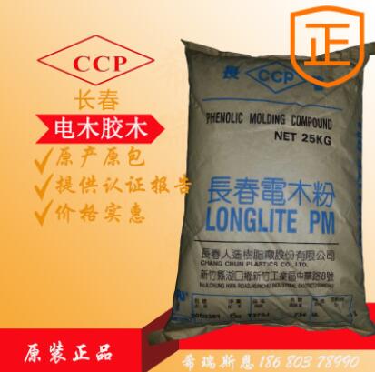PF电木T375HF胶木酚醛合成树脂耐温170耐热级台湾长春