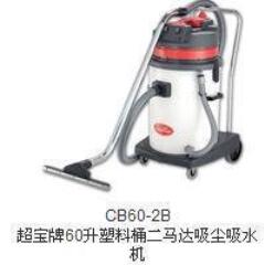 特价正品超宝60L吸尘器CB60-2B 工业商用吸水机汽车美容