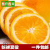 夏橙四川当季新鲜水果橙子孕妇水果5斤精品果现摘现发非秭归脐橙