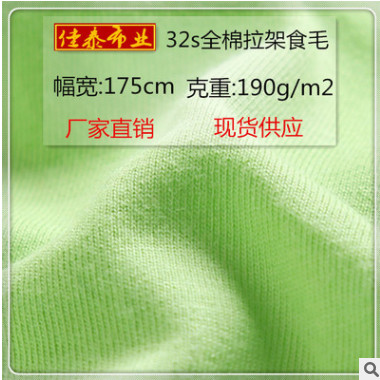 T恤布料 32s纯棉拉架食毛布 精棉单面平纹弹力针织面料 厂家直销