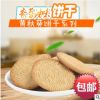 散装安徽特产黄秋葵饼干 休闲食品代餐饼干 办公室零食饼干