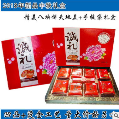 新款中秋节月饼包装盒礼品盒8饼天地盖诚礼 老味道红色多款式空盒
