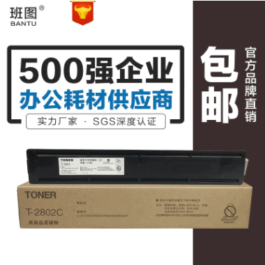 班图适用东芝T-2802C 粉盒2802AF 墨盒 eS2802A 墨粉 2802AM 碳粉