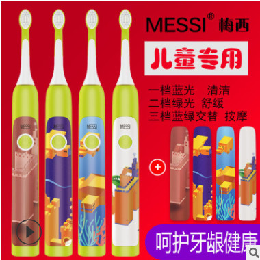Messi儿童卡通电动牙刷3-6-12岁软毛感应充电声波牙刷礼物可定制