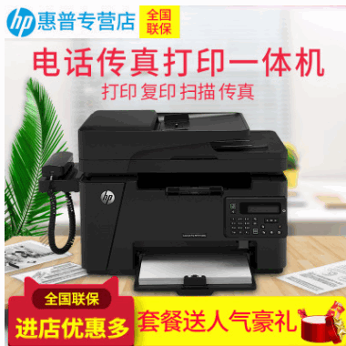 HP惠普M128fp四合一多功能黑白打印复印扫描传真激光打印机一体机