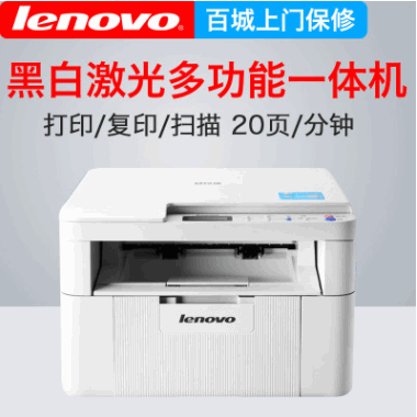 联想M7216黑白激光打印机一体办公三合一复印扫描身份证件复印