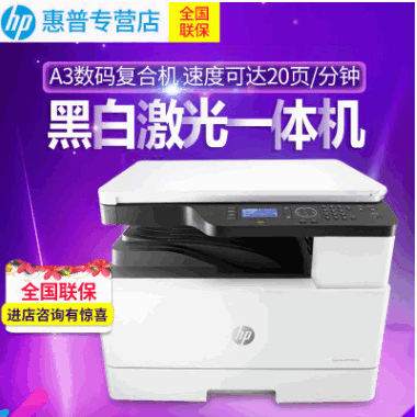惠普m433a a3黑白激光打印机一体机打印复印扫描复合机
