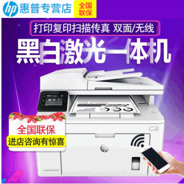 惠普HP M227FDW激光多功能打印机一体机 无线自动双面打印 复印机