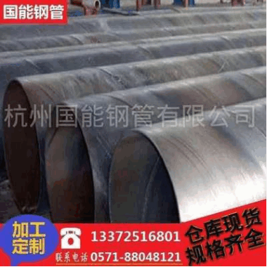 杭州现货供应螺旋管 螺旋钢管 规格齐全