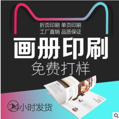 上海企业宣传册 公司彩印样本 精装图文画册 书刊杂志印刷定制