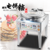 上海启多奥创电饼铛商用烙饼机130型全自动控温双面加热烤饼机