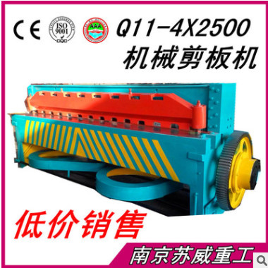 供应Q11-4x2500剪板机 小型2米5电动机械剪板机 电动快数剪板机