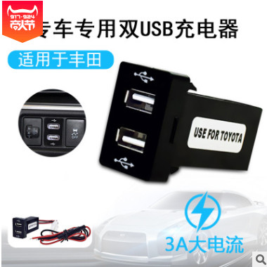 新款丰田专用车载手机充电器双USB车充插座原车孔位改装厂家直销