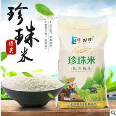 得其米业供应珍珠米 软香稻米 厂家直销批发 袋装大米25kg