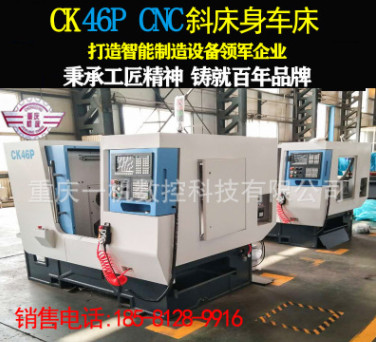 厂家生产重庆机床CK46P型数控车床CNC斜床身车床