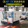 厂家生产重庆机床CK46P型数控车床CNC斜床身车床