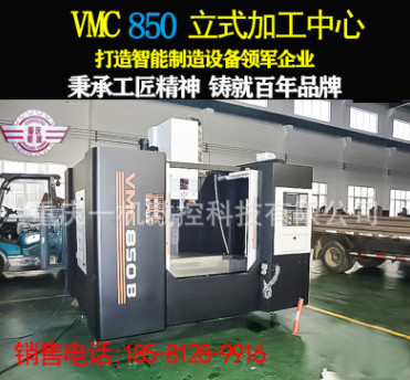 生产供应重庆一机VMC850系列立式加工中心模具加工中心