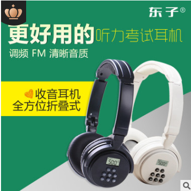 东子头戴式听力耳机英语四六级考试耳机AB级fm调频无线耳机