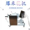 大型气流膨化机玉米爆米花机小麦膨化机 咖啡玉米膨化机