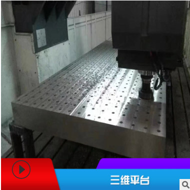 厂家直销焊接平台 三维柔性平台 多功能机器人平台价格低廉