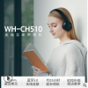 Sony/索尼 WH-CH510 无线蓝牙耳机头戴式重低音电脑男女学生通用