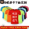 圆领短袖速干衣t恤定制logo马拉松运动团队工作服文化广告衫印字