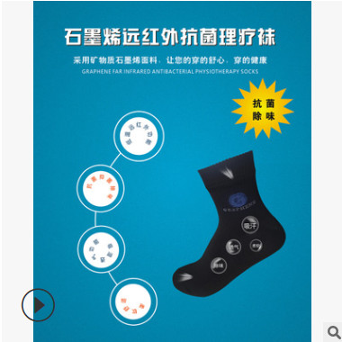 格瑞芬石墨烯抗菌理疗袜（黑色）防臭袜 石墨烯袜子