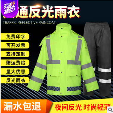 反光雨衣定做套装定做环卫定做反光雨衣定做荧光绿雨衣雨衣定做印