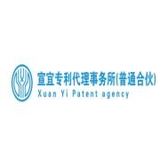 上海宣宜专利代理事务所