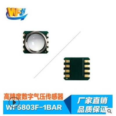 WF5803F-1Bar 传感器温度气压高度 兼容MS5803 HP206F 燃气表
