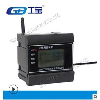 深圳工宝CWS-11L-I无线测温模块 高效又省心 电力智能除湿装置