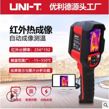 优利德UTi220A PRO高分辨红外热成像仪手持式电力地暖查漏检测仪