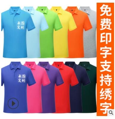 夏季工作服定制短袖POLO衫纯棉t恤广告文化衫定做工衣装印字logo