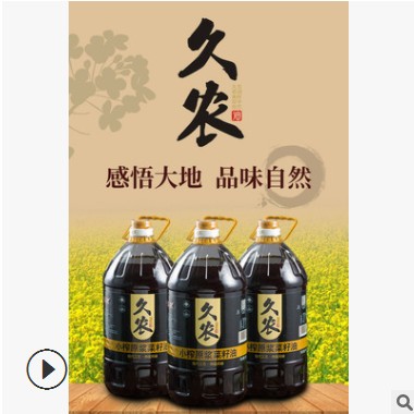 四川久农5升 原浆菜籽油 四级菜籽油 食用油 产地直供厂家直销