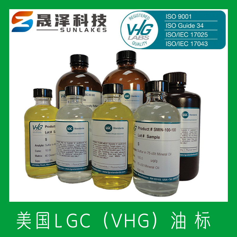 美国VHG 进口标油 PTPLUBEMO-25 润滑油元素能力验证样品 LGC代理