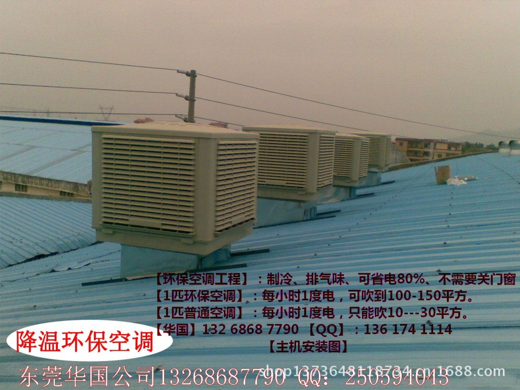 环保空调，水冷空调，落地风扇，移动式空调，室外空调