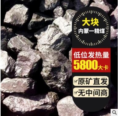内蒙煤 原矿直发1/3籽 发热量4800 低硫 烧完白灰水洗煤