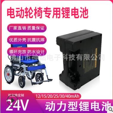 电动轮椅锂电池24V15AH大容量老年代步车电瓶贝珍互帮吉芮通