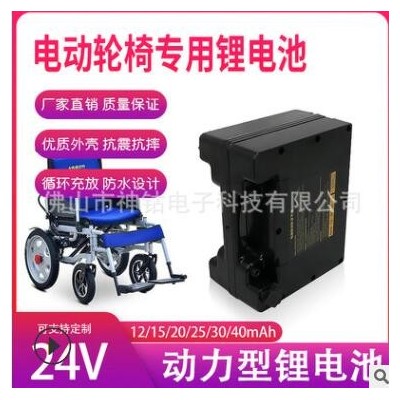 电动轮椅锂电池24V15AH大容量老年代步车电瓶贝珍互帮吉芮通