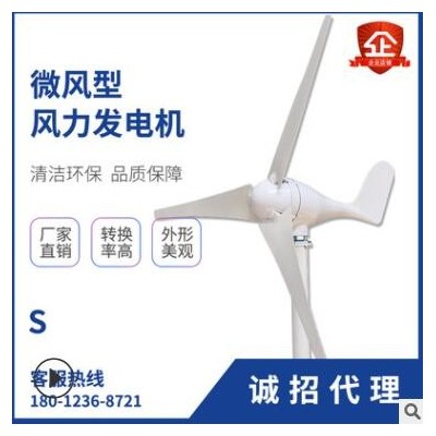 S型50W3叶路灯用微型风力发电机 低风微型小型风力发电机