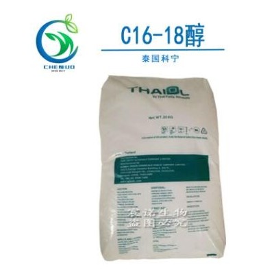 供应 泰国科宁C16-18醇 鲸蜡硬脂醇 1618醇科宁 十六十八醇原料