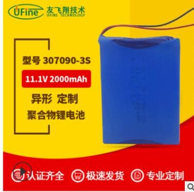 UFX307090-3S聚合物锂电池2000mAh 11.1V医疗器材专用锂电池