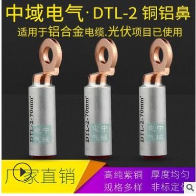 铝合金线鼻子 欧标DTL-2-10/16/25/35mm2铜铝鼻子 用于光伏项目