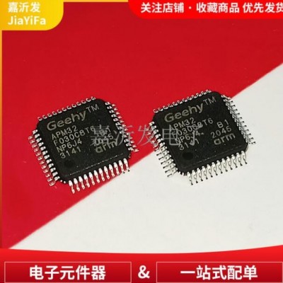APM32F030C8T6 微控制芯片 可兼容代替STM32F030C8T6 封装LQFP-48