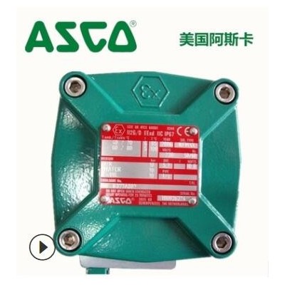 ASCO电磁阀JPIS8531B317MO美国ASCO电磁气动阀低功耗防爆电磁阀
