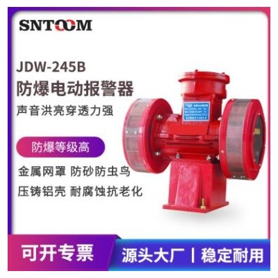 防爆电动警报器ST-JDW245B 双向电动报警器JDW245B矿山油库报警器